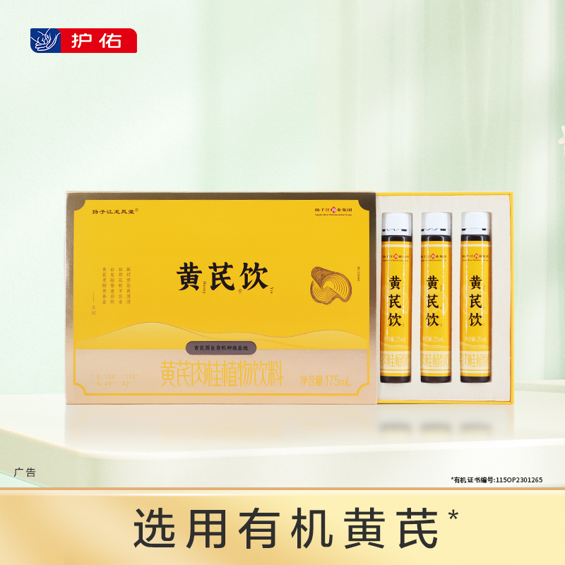 黄芪肉桂饮 25ml*7 支/盒【护佑】
