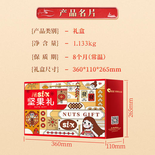 【六禧临门 新春大吉】洽洽六禧坚果礼定制礼盒 1.133kg 年货礼盒年货节必备 商品图4