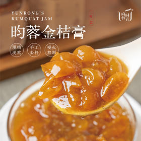 【昀蓉·手工熬金桔膏】冬日限定·酸酸甜甜·果肉着晶莹醇厚·清咽润喉·养胃生津（ 500g/瓶·）
