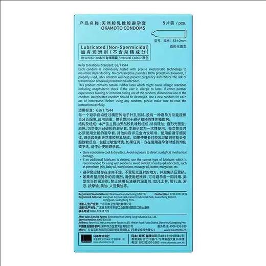 【年末亏本清仓】冈本避孕套-新润滑 5片装 商品图1