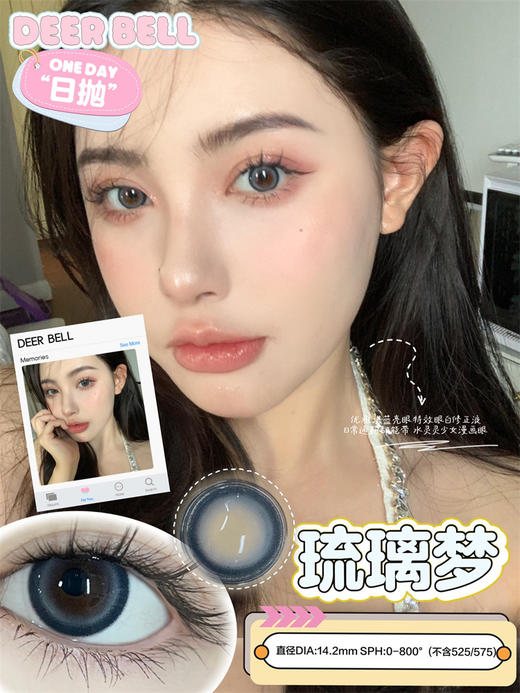 DeerBell 琉璃梦 日抛直径14.2mm 日常美瞳 蓝色 10片/盒 商品图0