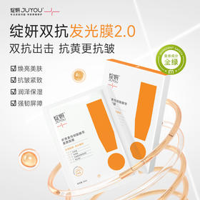 绽妍虾青素传明酸酵萃美颜面膜 25ml5片盒（灯泡膜）