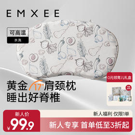 【新会员福利】嫚熙宝宝枕头0到6个月1-3岁以上四季通用硅胶枕