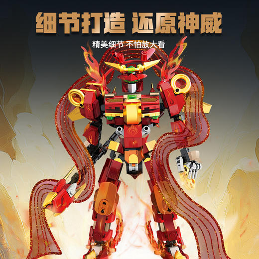 【25年圣诞礼】炽造社国风机甲哪吒拼装积木模型 商品图2