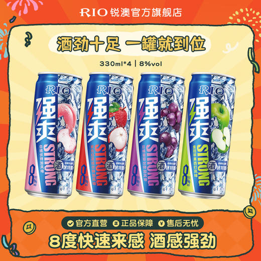 【首单专享】RIO锐澳鸡尾酒8度强爽4口味330ml*4罐低度果酒 商品图0