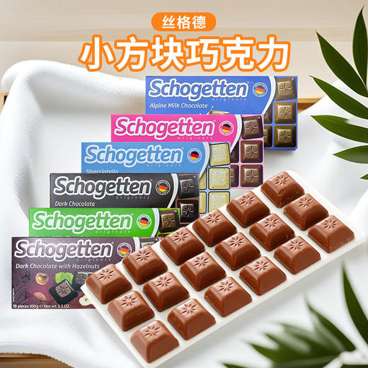 德国进口丝格德小方块巧克力100g【多口味】 商品图0