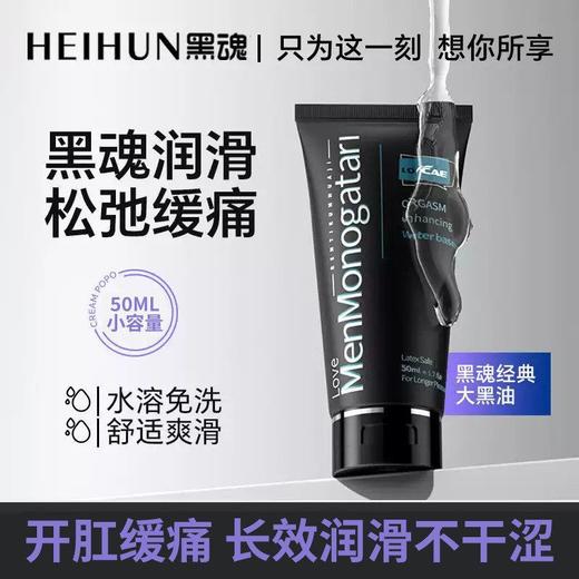 【年末亏本清仓】黑魂（黑色物语）水基肛用男同润滑液 50ml/200ml 商品图0