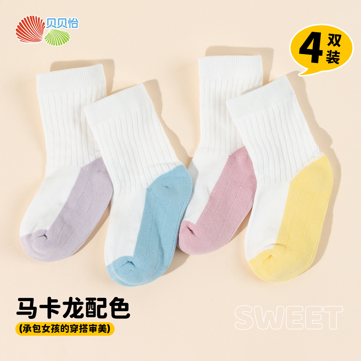 贝贝怡儿童袜（4双装）ZB4EP002