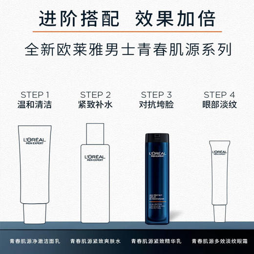 【礼盒装】欧莱雅男士青春肌源净澈洁面50ml+紧致爽肤水50ml+精华乳50ml 商品图2