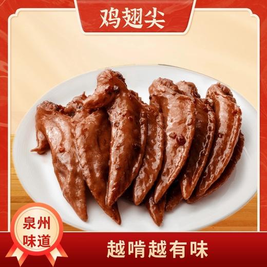 Chun Du/淳度气调盒装香辣鸡翅尖260克休闲食品追剧泉州卤味 商品图0