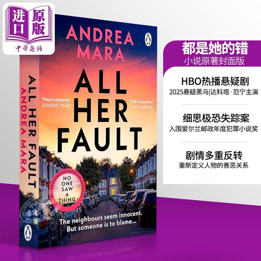 【中商原版】都是她的错 达科塔 范宁主演25年剧集 入围爱尔兰邮报图书奖年度犯罪小说奖 英文原版 All Her Fault	Andrea 商品图0