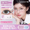 【日抛量贩装】COFANCY可糖高光日抛30片大小直径彩瞳隐形眼镜三明治美瞳舒适【下单即赠美瞳佩戴器】 商品缩略图0