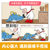 小羊莫里有办法系列（3册）套装 商品缩略图3