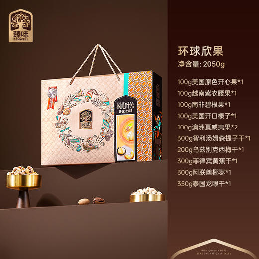 【鼎】臻味-2050g环球欣果礼盒 商品图0