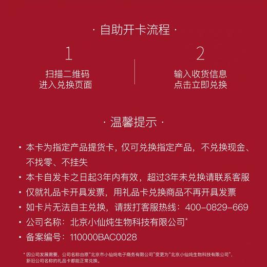 【礼品卡】小仙炖鲜炖燕窝月卡小鲜瓶系列43g*28瓶 商品图3