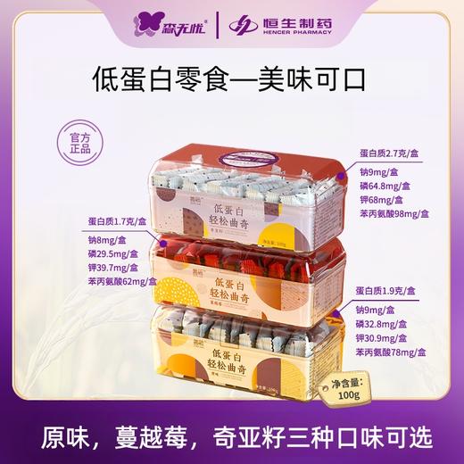 【森无忧严选】森无忧低蛋白轻松曲奇 100g/盒 商品图0