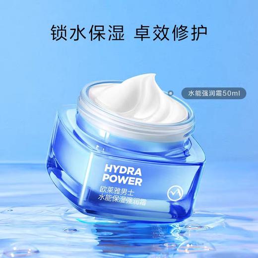 欧莱雅男士水能保湿强润霜50ml 男士面霜 商品图0