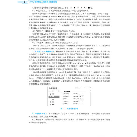 大学计算机基础上机指导与习题解答 第5五版 全国高等医药院校药学类专业第六轮规划教材 郑小松 9787521455205中国医药科技出版社 商品图4