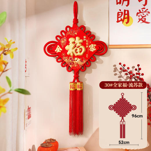 【新年春节元旦挂饰】入户门玄关福字中国结挂件 客厅大号2026新款  商品图13