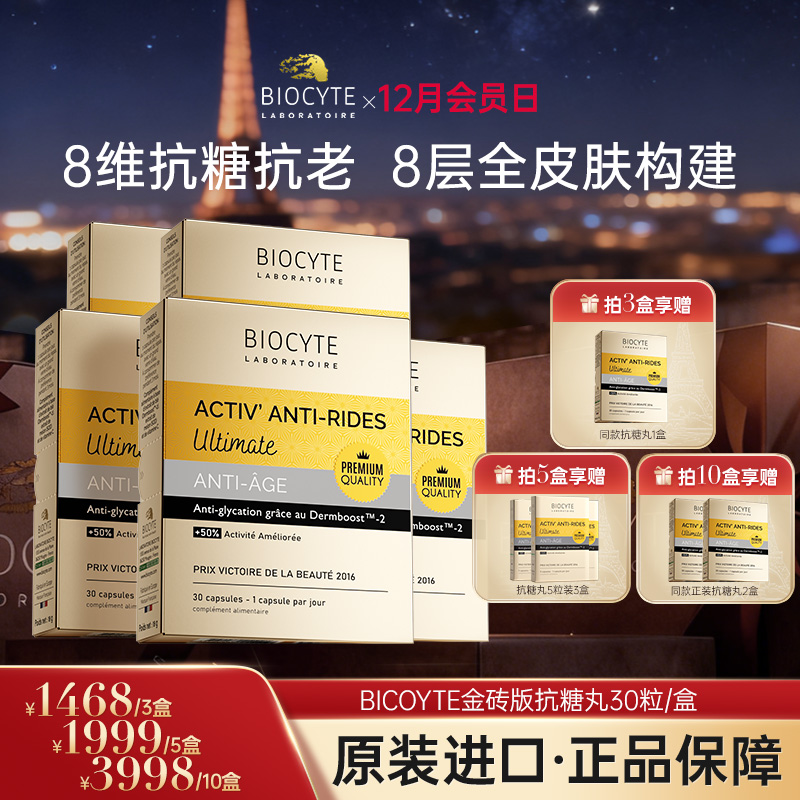 【营养师专属G1】法国Biocyte碧维斯金砖版抗糖丸六代抗糖