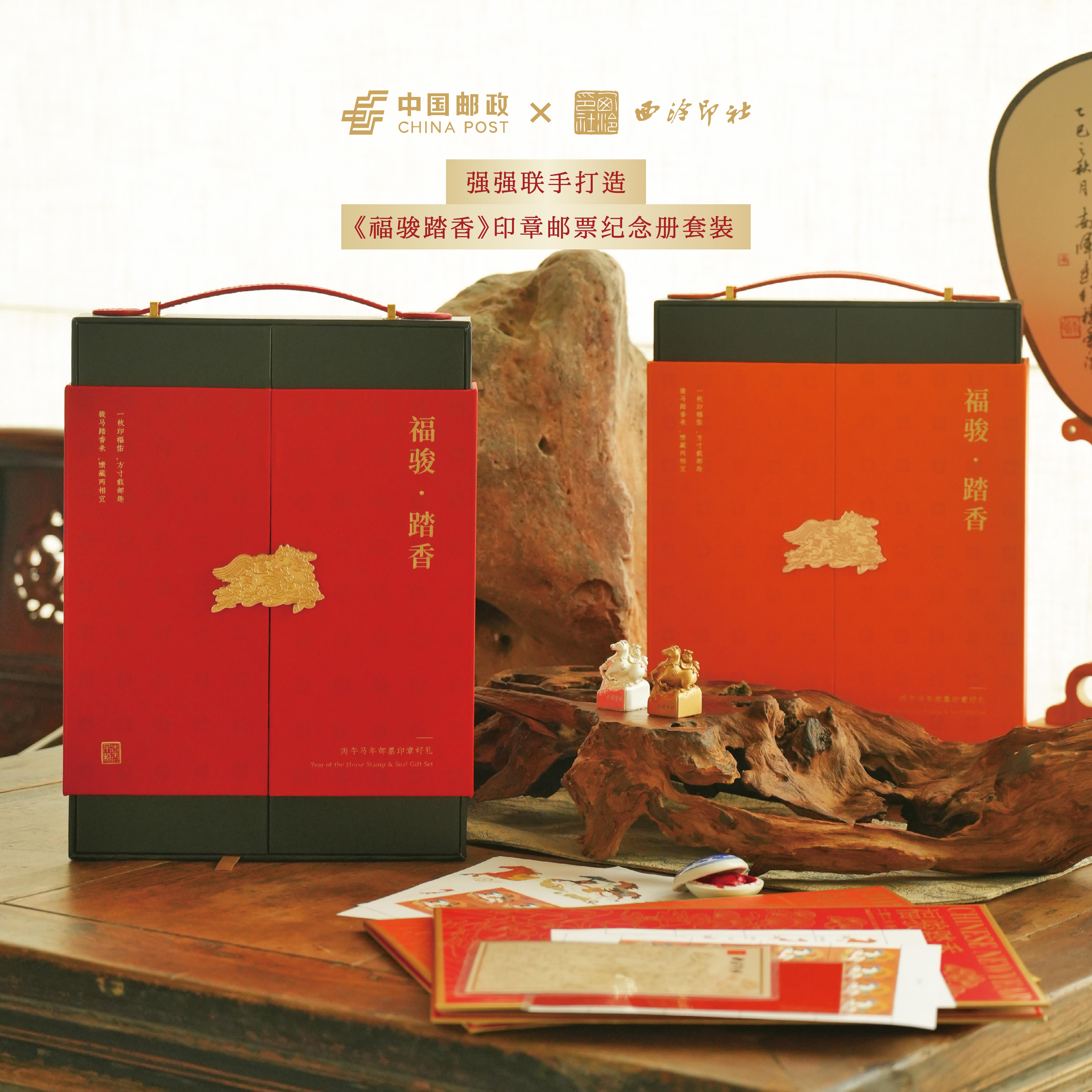 福骏踏香马年生肖邮票册套装