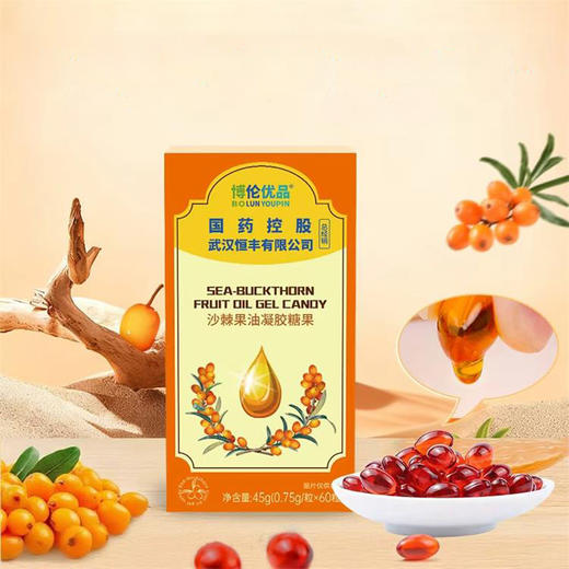 【国药集团】无糖型沙棘果油凝胶糖果  60粒/盒 商品图4