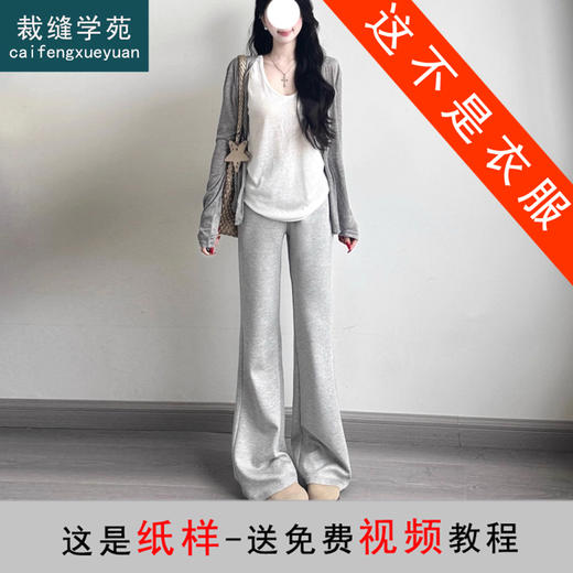 裁缝学苑AS606高腰显瘦微喇裤纸样女装垂感针织裤运动卫裤样板图纸 商品图0