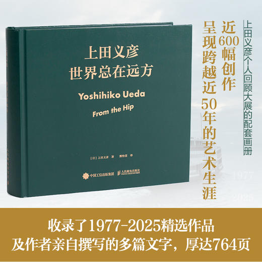 世界总在远方 上田义彦摄影作品集（普通版） （签名版） 商品图0