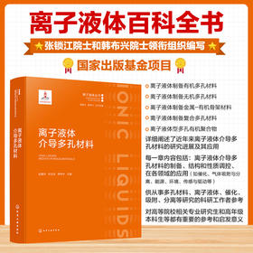 离子液体介导多孔材料