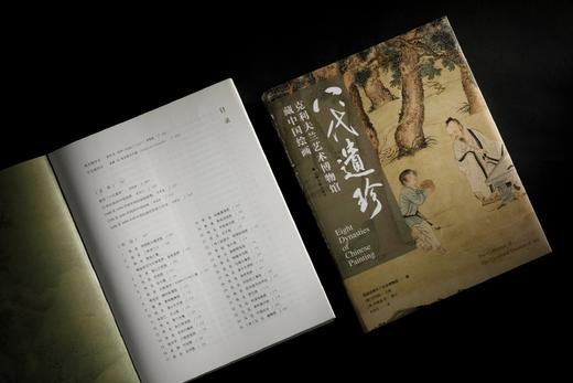 《八代遗珍：克利夫兰艺术博物馆藏中国书画》克利夫兰艺术博物馆 编，[德]史明理 主编，[美]何惠鉴等 撰文，朱亮亮 译 商品图2