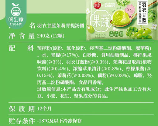 思念羽衣甘蓝茉莉青提汤圆/1包（240g） 商品图3