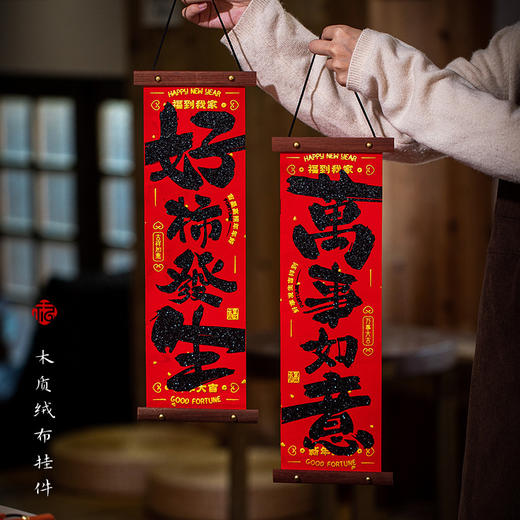 新年装饰木质小对联马年春节绒布对联挂件乔迁结婚室内布置用品 商品图0