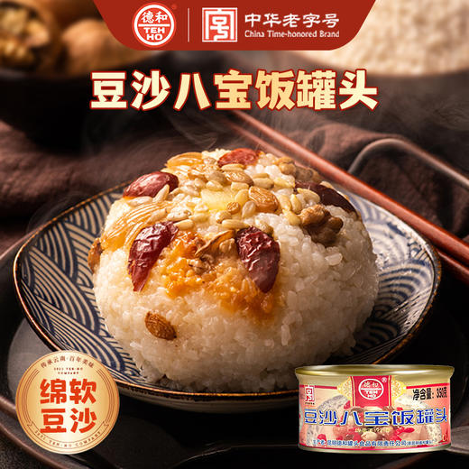 德和云腿八宝饭  豆沙八宝饭350g /罐  八宝饭糯米饭#家常菜 商品图0