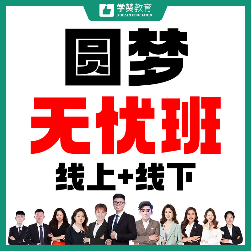 圆梦无忧班-26年福建教招考试