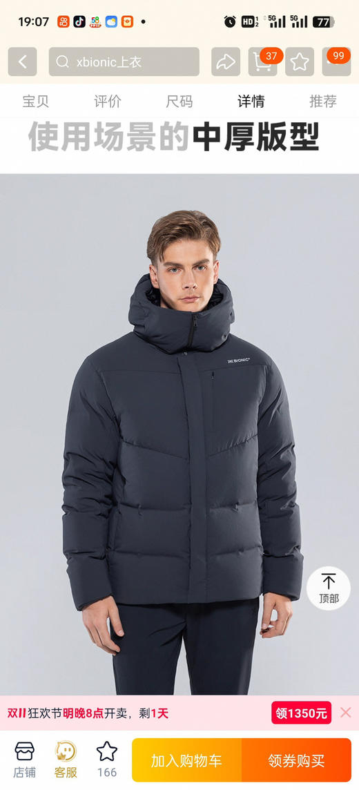 【秒杀价已调 直接拍】强耐寒 防水 X-Bionic XB 巡回鹅绒 男款羽绒服 橡树城市运动羽绒服 商品图5