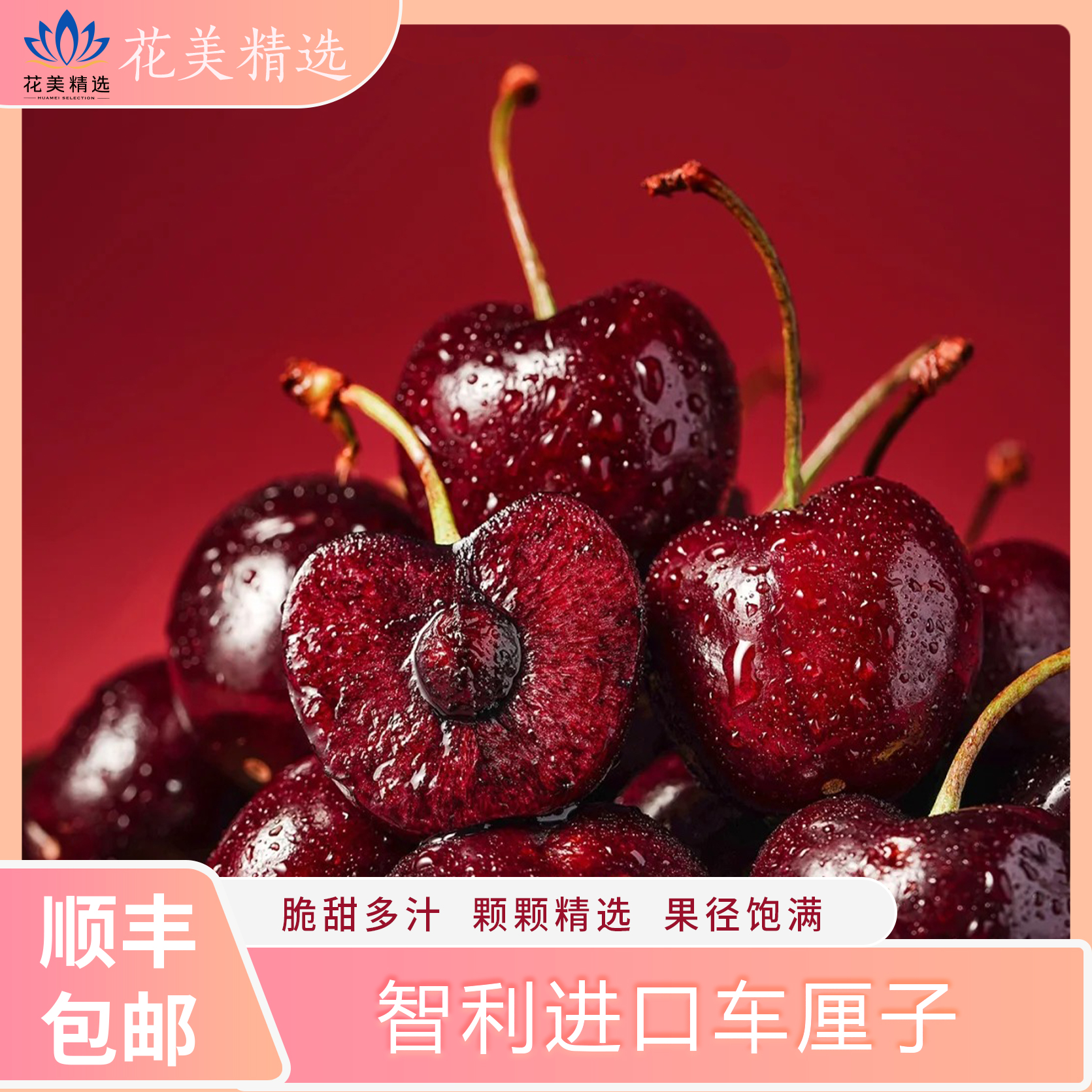 智利进口车厘子原箱礼盒随机发货   脆甜多汁  顺丰包邮到家