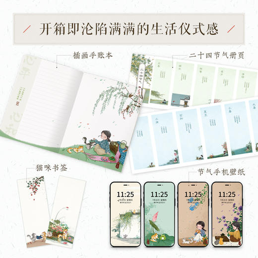小小生活 大大自在 童心世界二十四节气插画手账本 记录日常随手涂鸦 插画+小诗 手账本笔记本 商品图1
