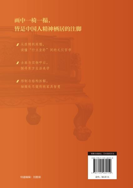 大国之美 : 图说中国家具常识 商品图8