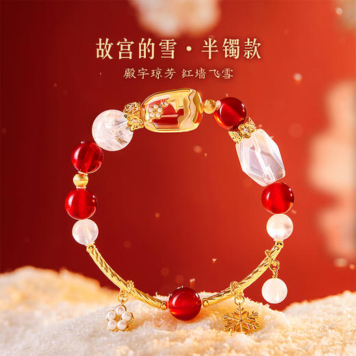 【故宫饰品】故宫雪水晶手串玛瑙手链文创新年本命年生日圣诞礼物 商品图1