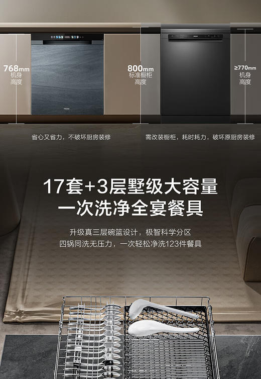 海尔（Haier）【W30Max旗舰版】17套+3层大容量W30PRO升级款家用消毒烘干全自动嵌入式洗碗机智能分区洗168h净存 【独立分层洗】EYBW17586GGU1 银河灰 商品图3