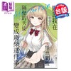 【中商原版】漫画 关于我在无意间被隔壁的天使变成废柴这件事 after the rain 2 佐伯さん 台版漫画书 东立出版 商品缩略图0
