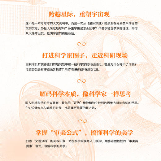 前方"高能"!天体物理学家的科学人文课  天体物理学家张双南老师新作！一本书带你洞察宇宙、理解科学与美学 商品图2