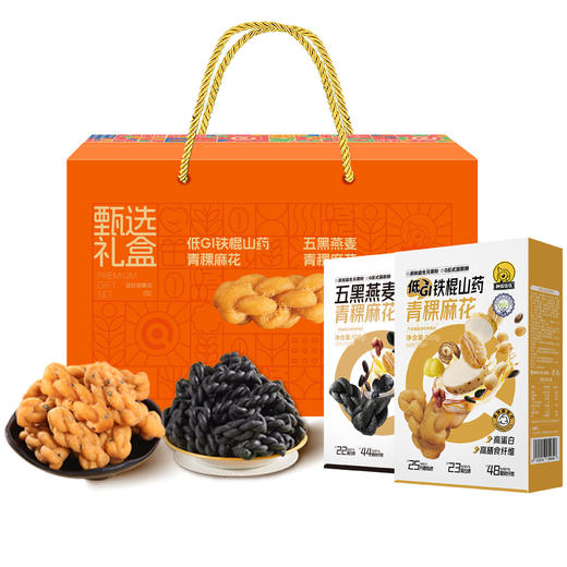 低GI麻花礼盒720g(山药味120g*3盒 五黑味120g*3盒) 商品图6