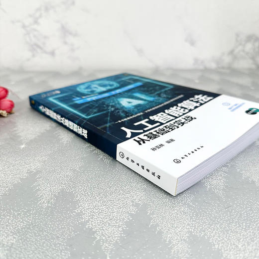 人工智能算法从基础到实战 商品图3