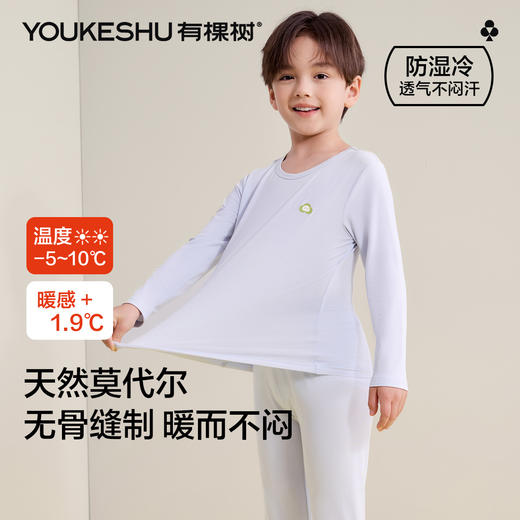 【莫代尔棉】【120-160】【有棵树】男童莫代尔保暖内衣套装 商品图5