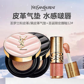 【 礼盒礼袋】YSL 圣罗兰圣诞限定唇釉12#/+YSL圣罗兰粉皮革气垫12g/黑皮革气垫14g