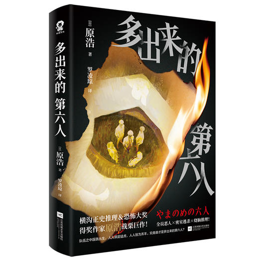 多出来的第六人 商品图0