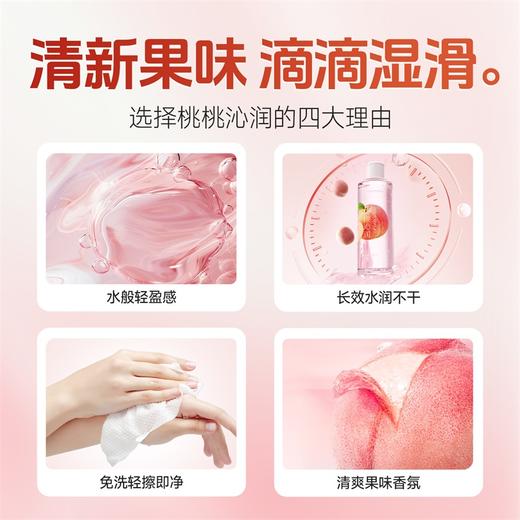 【情趣用品】谜姬 桃桃沁润人体润滑剂【控价产品】冻损无售后 商品图2
