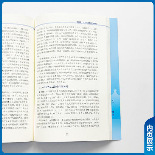 中国国民健康体重 基层管理蓝皮书2025 朱坤 主编 覆盖全面 数据支撑 坚持问题导向 深度剖析9787567928015中国协和医科大学出版社 商品图3