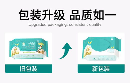 安贝儿  燕麦仁精华婴儿手口柔湿巾5包装80抽*5包 商品图4